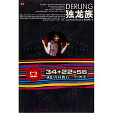 中国人口较少民族丛书:独龙族