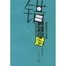 彩民的开心宝典:错才会对