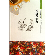初唐四大家