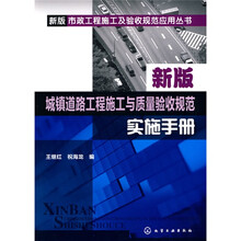 新版城镇道路工程施工与质量验收规范实施手册