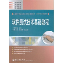 软件测试技术基础教程