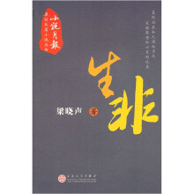 生非