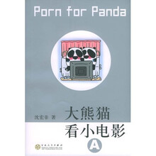 大熊猫看小电影