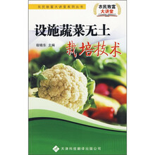 设施蔬菜无土栽培技术