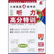 长喜英语:大学英语4级考试听力高分特训(实战版)