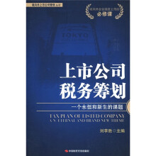 上市公司税务筹划