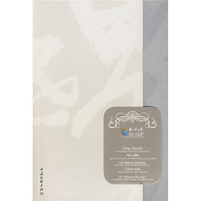 中国画家彩绘联合国大家庭艺术画册：同一个世界