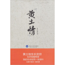 黄土情