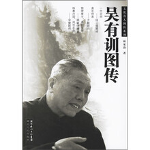 吴有训图传