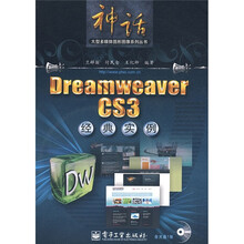 Dreamweaver CS3经典实例（附光盘1张）