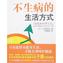 不生病的生活方式