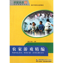 农家游戏精编