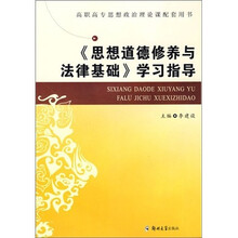 思想道德修养与法律基础