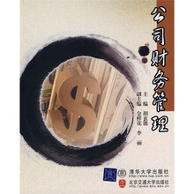 公司财务管理