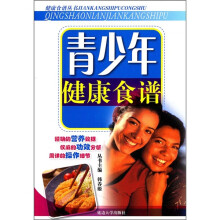 青少年健康食谱（2011）