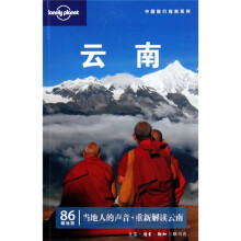 Lonely Planet旅行指南系列：云南