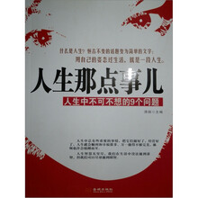 人生中不可不想的9个问题