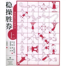 稳操胜卷（上）
