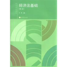 经济法基础（第2版）