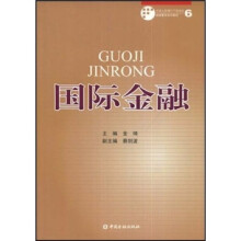 国际金融