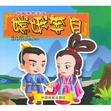 中国传统童话:嫦娥奔月