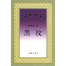 黑坟