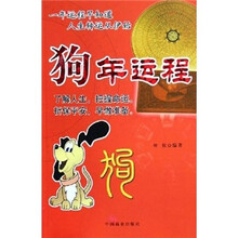 狗年运程