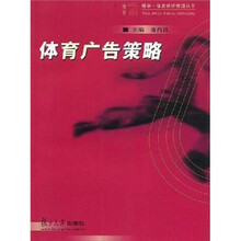 体育广告策略