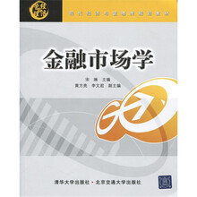 金融市场学