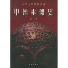 中国巫傩史