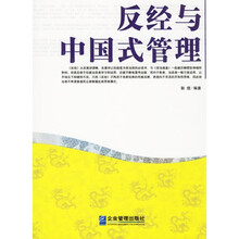 反经与中国式管理