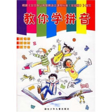 教你学拼音