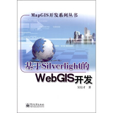 基于Silverlight的WebGIS开发