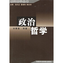 新兴哲学丛书：政治哲学
