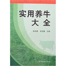实用养牛大全