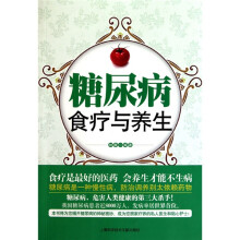 糖尿病食疗与养生