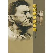 陈纳德与陈香梅