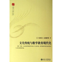 文化传统与数学教育现代化