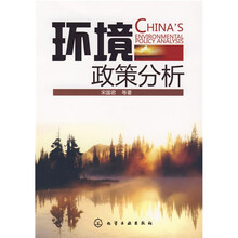 环境政策分析