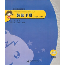 幼儿主体活动资源包:教师手册(大班下学期)