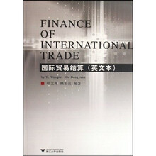 国际贸易结算（英文本）