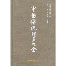 中国传统相声大全（共4册）