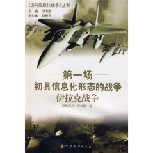 第一场初具信息化形态的战争:伊拉克战争