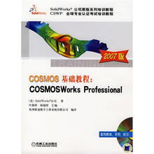 SolidWorks公司原版系列培训教程·COSMOS基础教程：COSMOSWorks Professional（2007版）（附光盘）