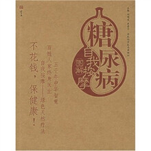 糖尿病自我按摩图解