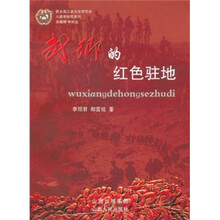 武乡的红色驻地