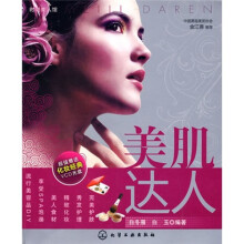 时尚美人馆:美肌达人(附VCD)