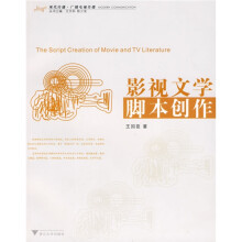 现代传播·广播电视传播·影视文学脚本创作