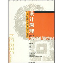 环艺设计教程：设计原理