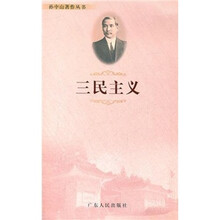 三民主义